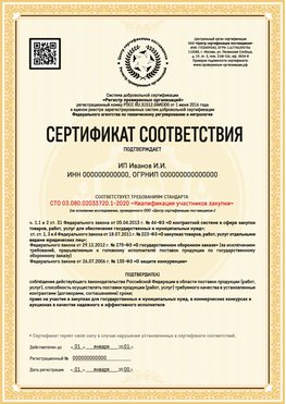 Образец сертификата для ИП Майкоп Сертификат СТО 03.080.02033720.1-2020