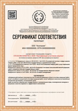 Образец сертификата для ООО Майкоп Сертификат СТО 03.080.02033720.1-2020