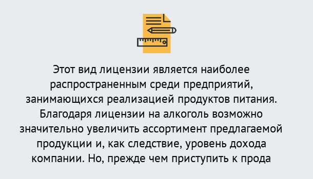 Почему нужно обратиться к нам? Майкоп Получить Лицензию на алкоголь в Майкоп