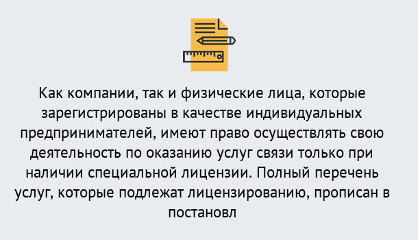 Почему нужно обратиться к нам? Майкоп Лицензирование услуг связи в Майкоп