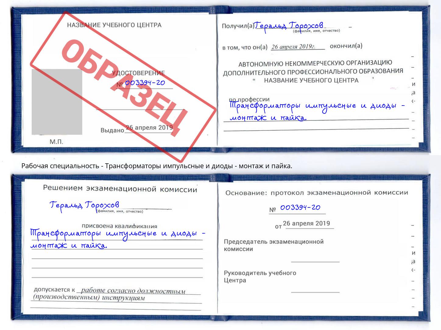 Трансформаторы импульсные и диоды - монтаж и пайка. Майкоп