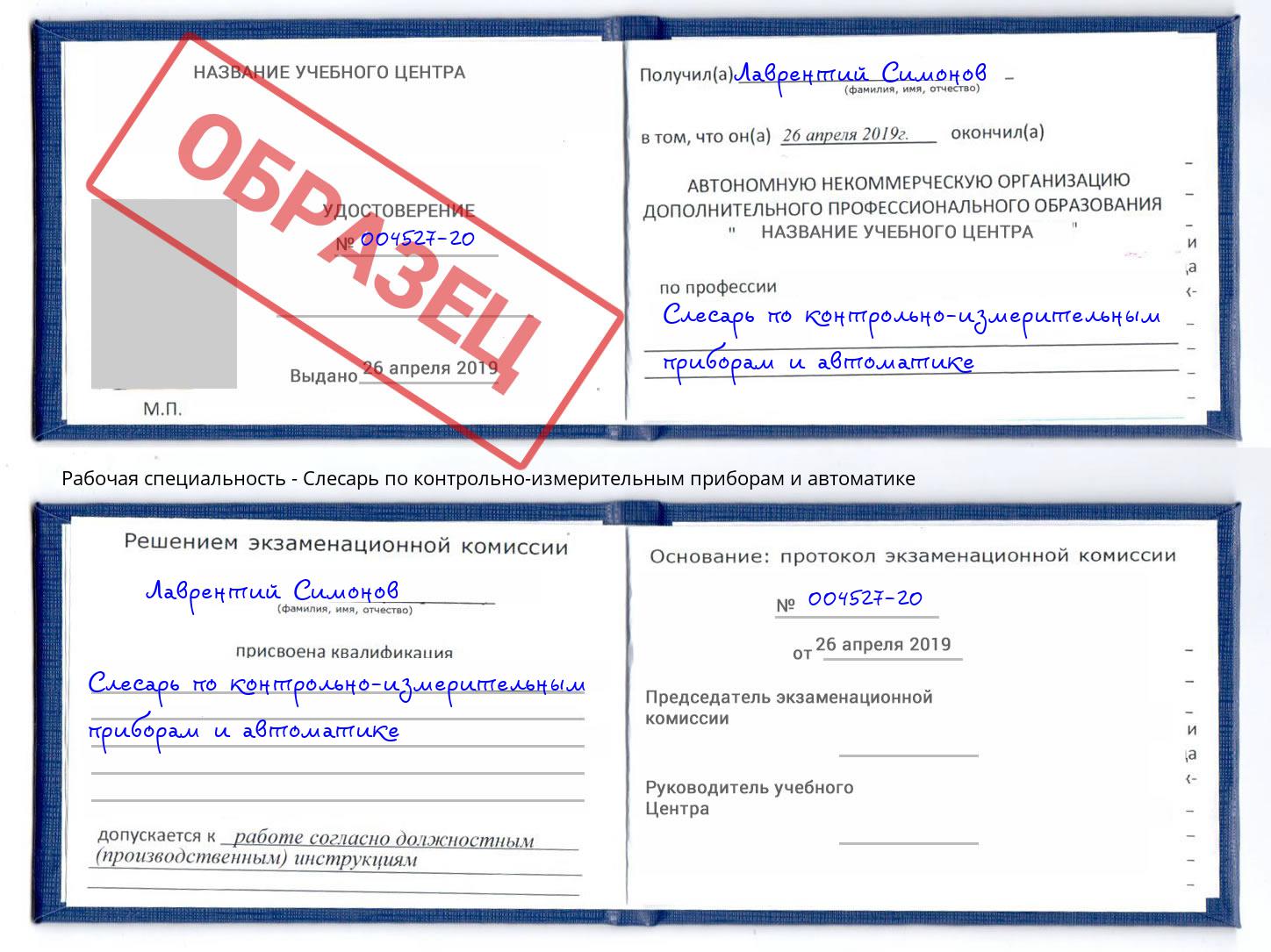 Слесарь по контрольно-измерительным приборам и автоматике Майкоп
