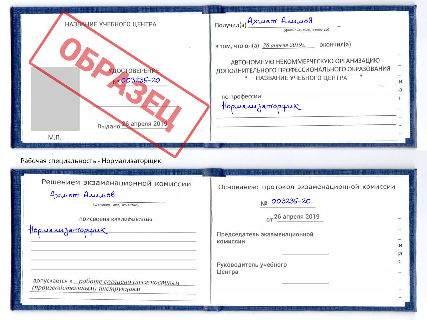 Нормализаторщик Майкоп