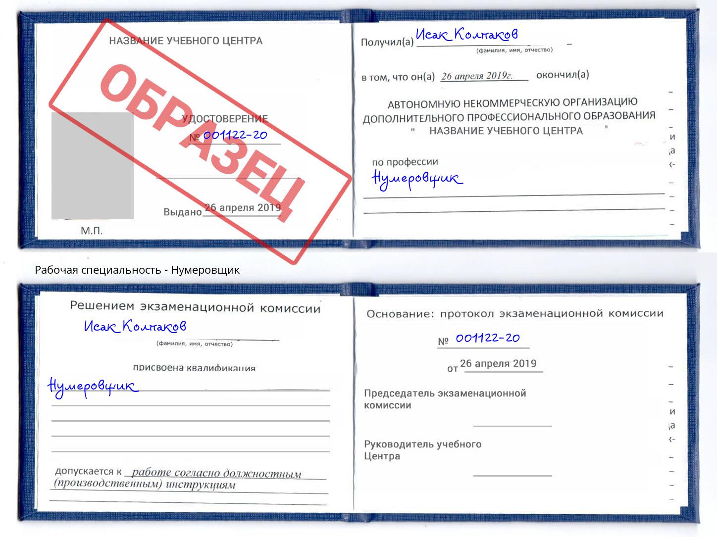 Нумеровщик Майкоп