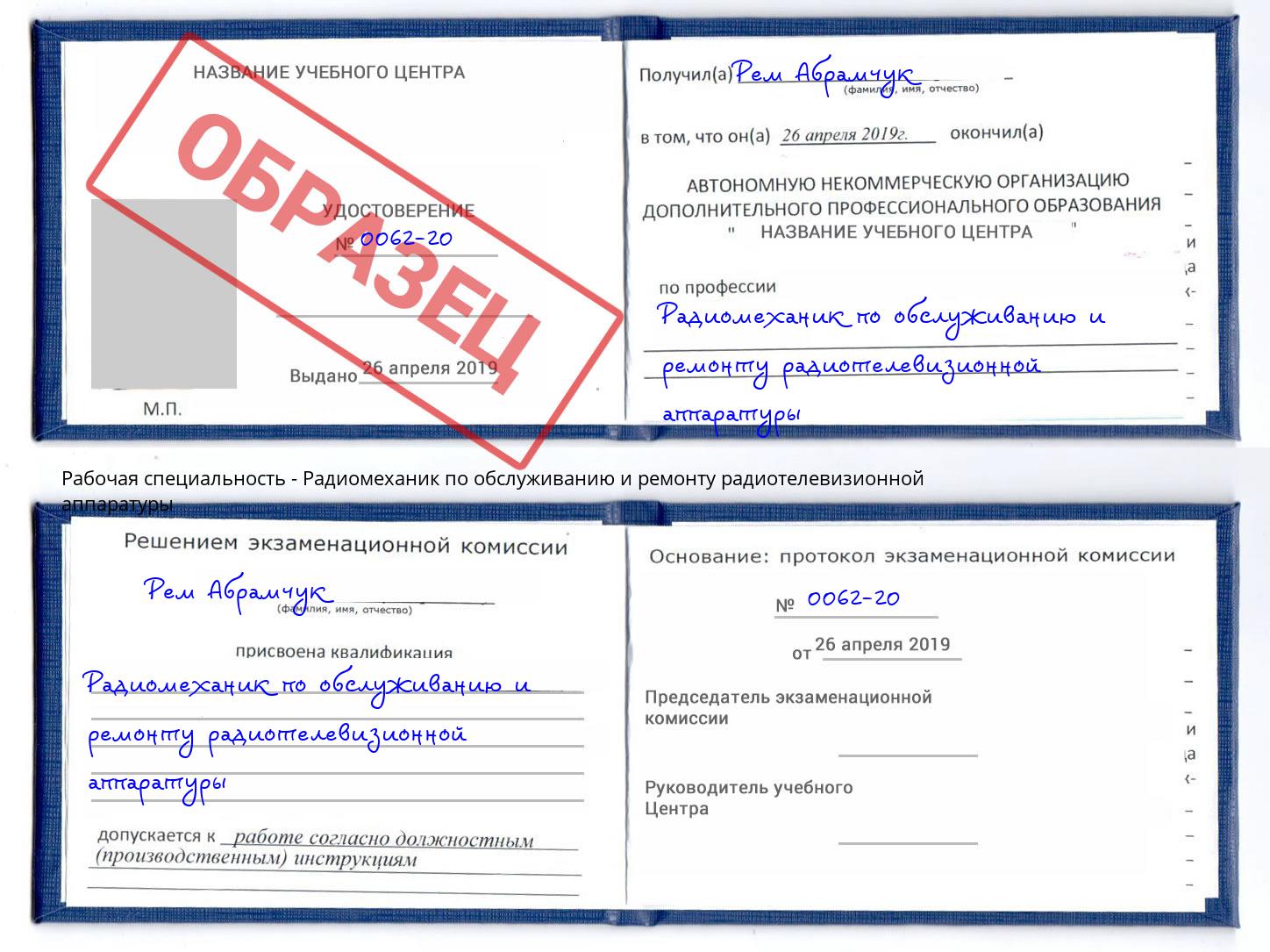 Радиомеханик по обслуживанию и ремонту радиотелевизионной аппаратуры Майкоп