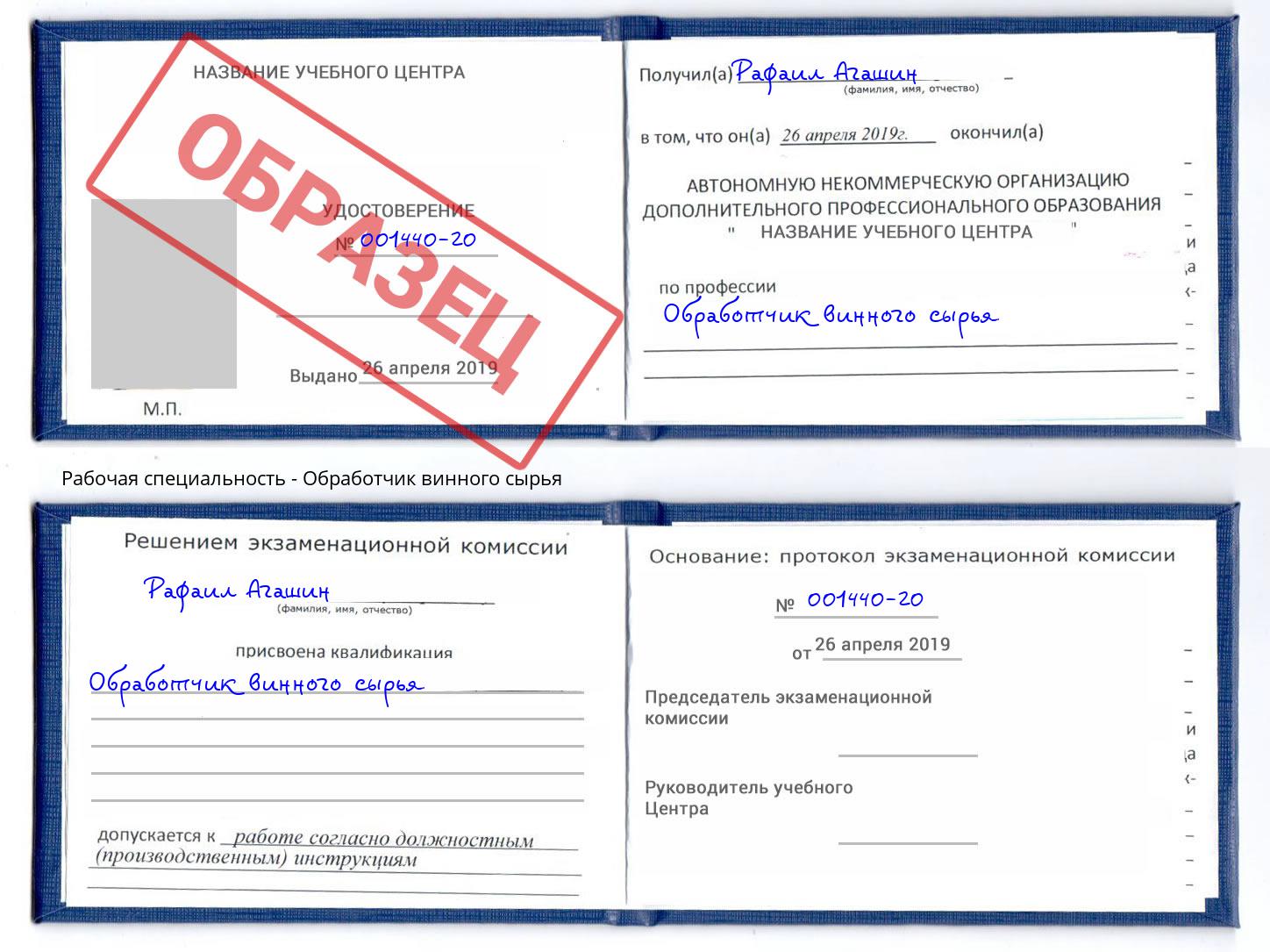 Обработчик винного сырья Майкоп