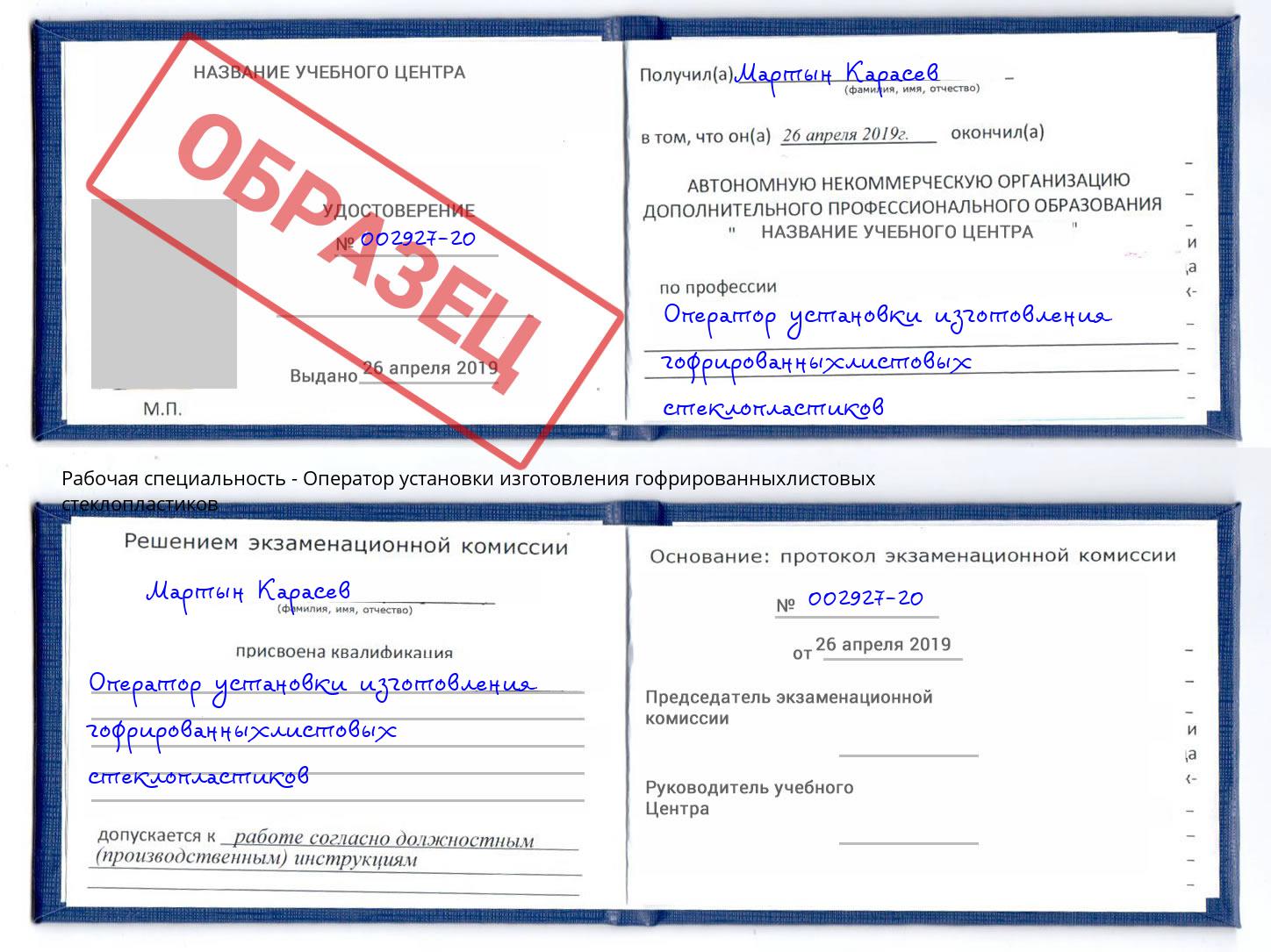 Оператор установки изготовления гофрированныхлистовых стеклопластиков Майкоп