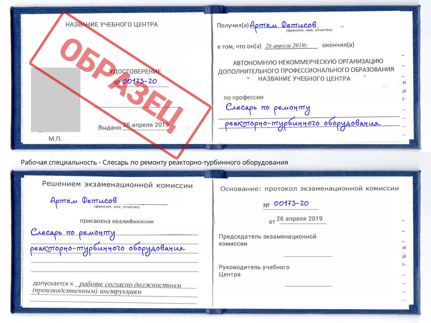 Слесарь по ремонту реакторно-турбинного оборудования Майкоп