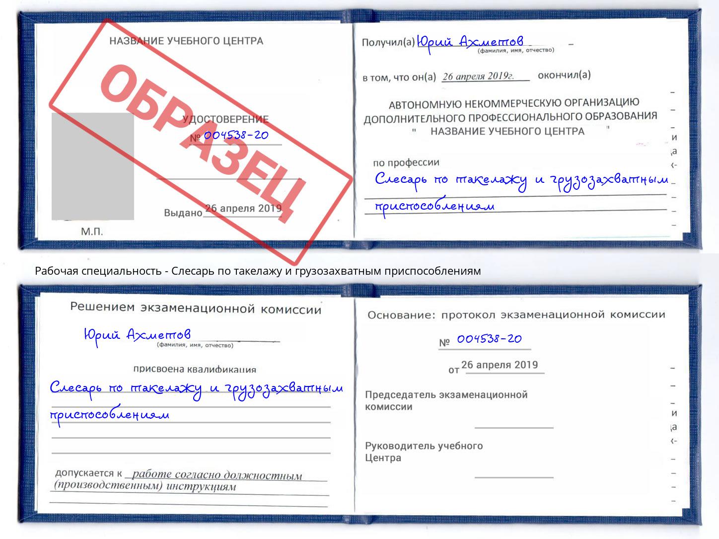 Слесарь по такелажу и грузозахватным приспособлениям Майкоп