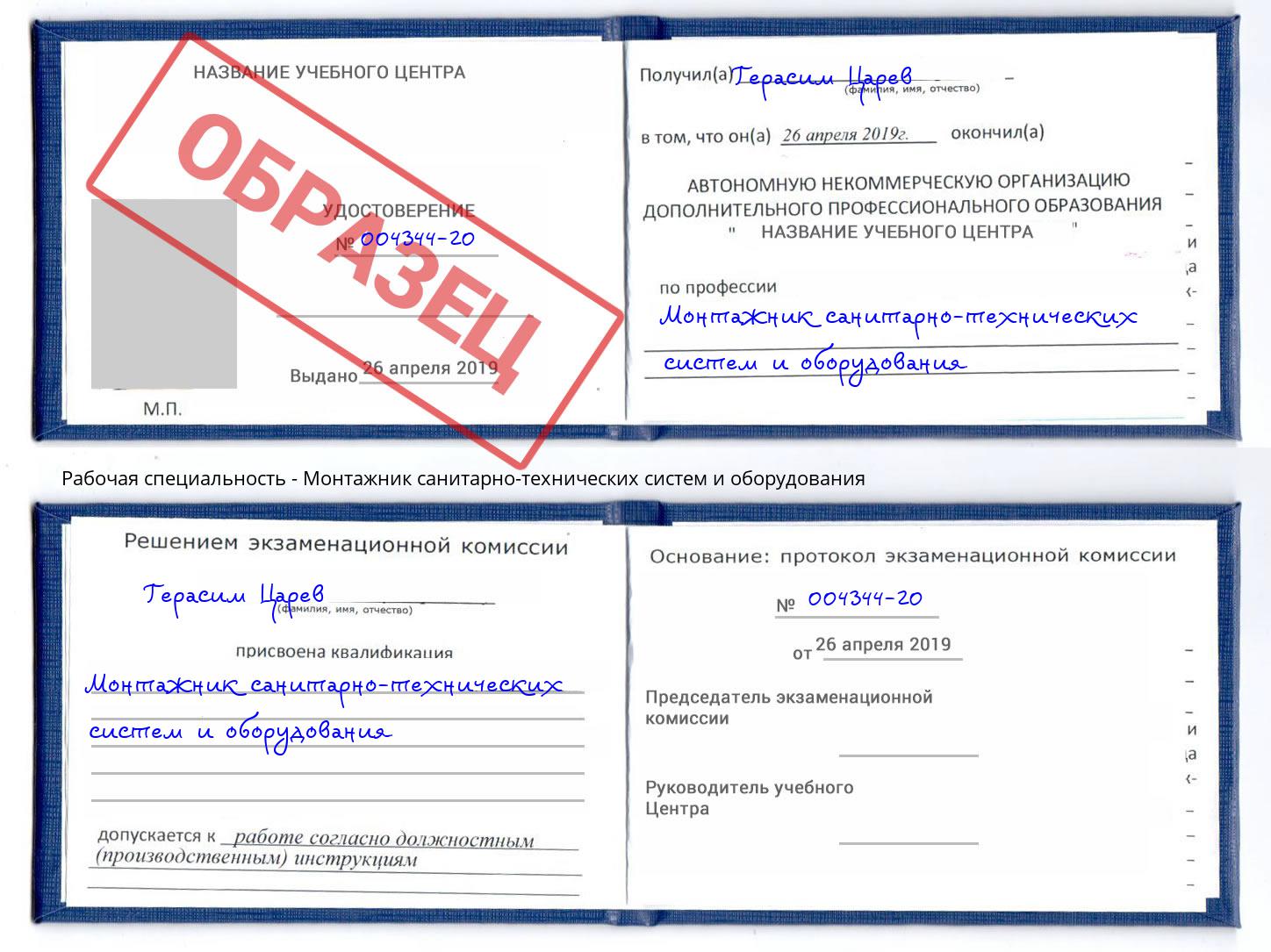 Монтажник санитарно-технических систем и оборудования Майкоп