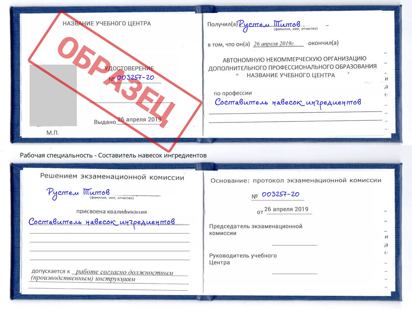 Составитель навесок ингредиентов Майкоп