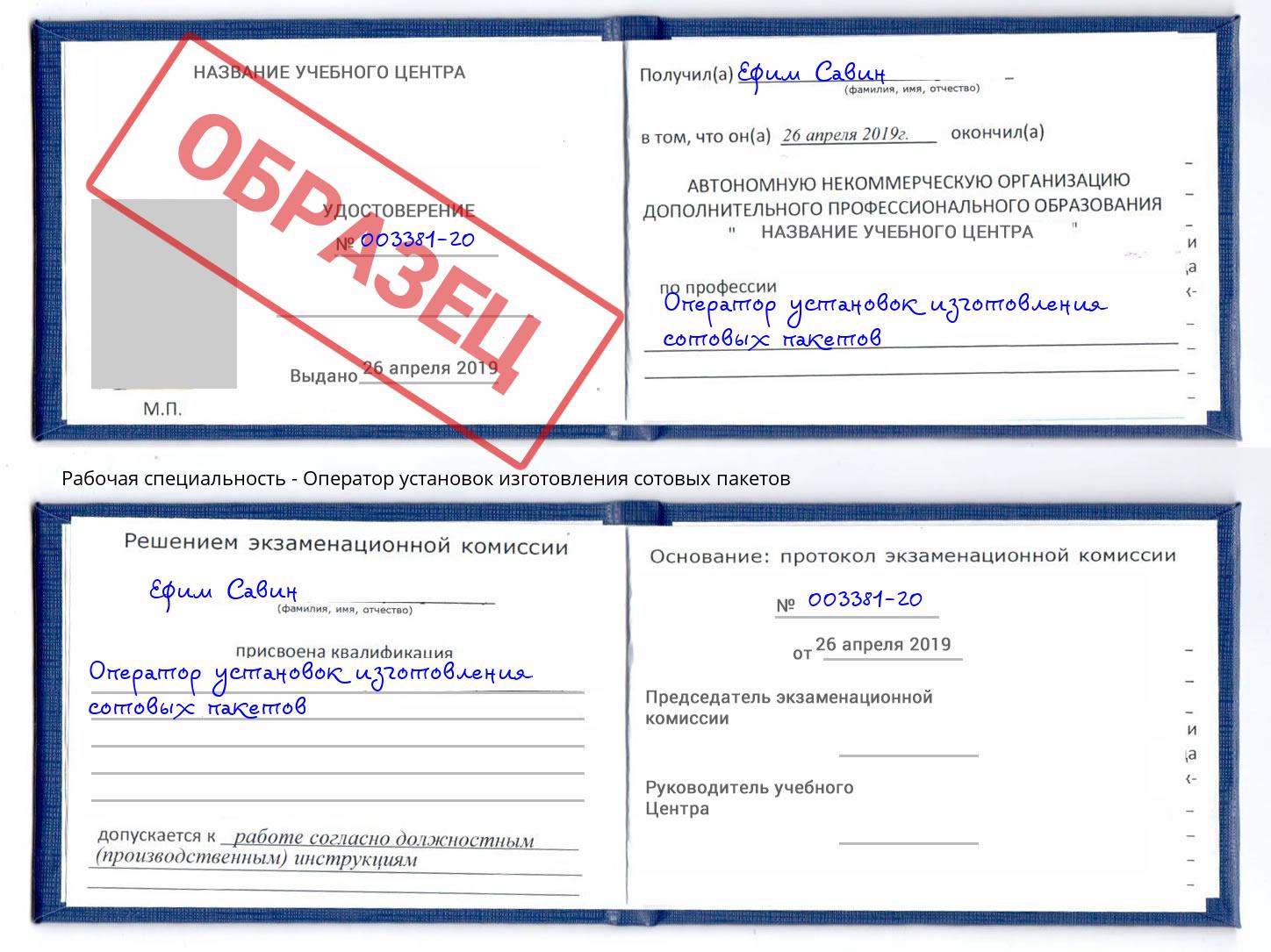 Оператор установок изготовления сотовых пакетов Майкоп