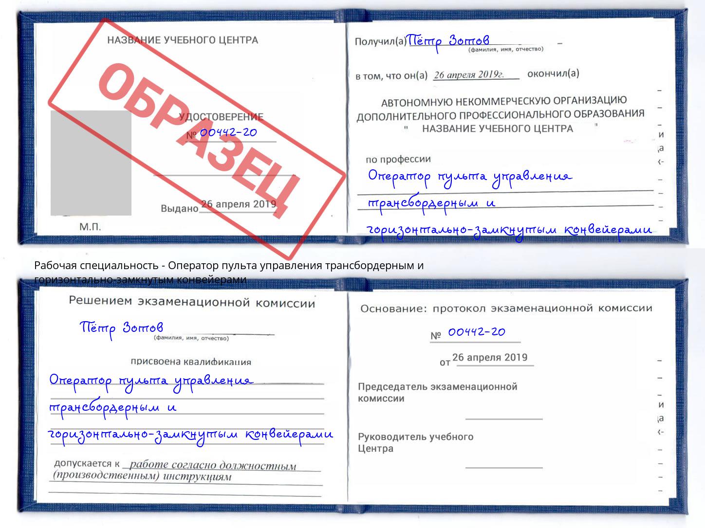 Оператор пульта управления трансбордерным и горизонтально-замкнутым конвейерами Майкоп