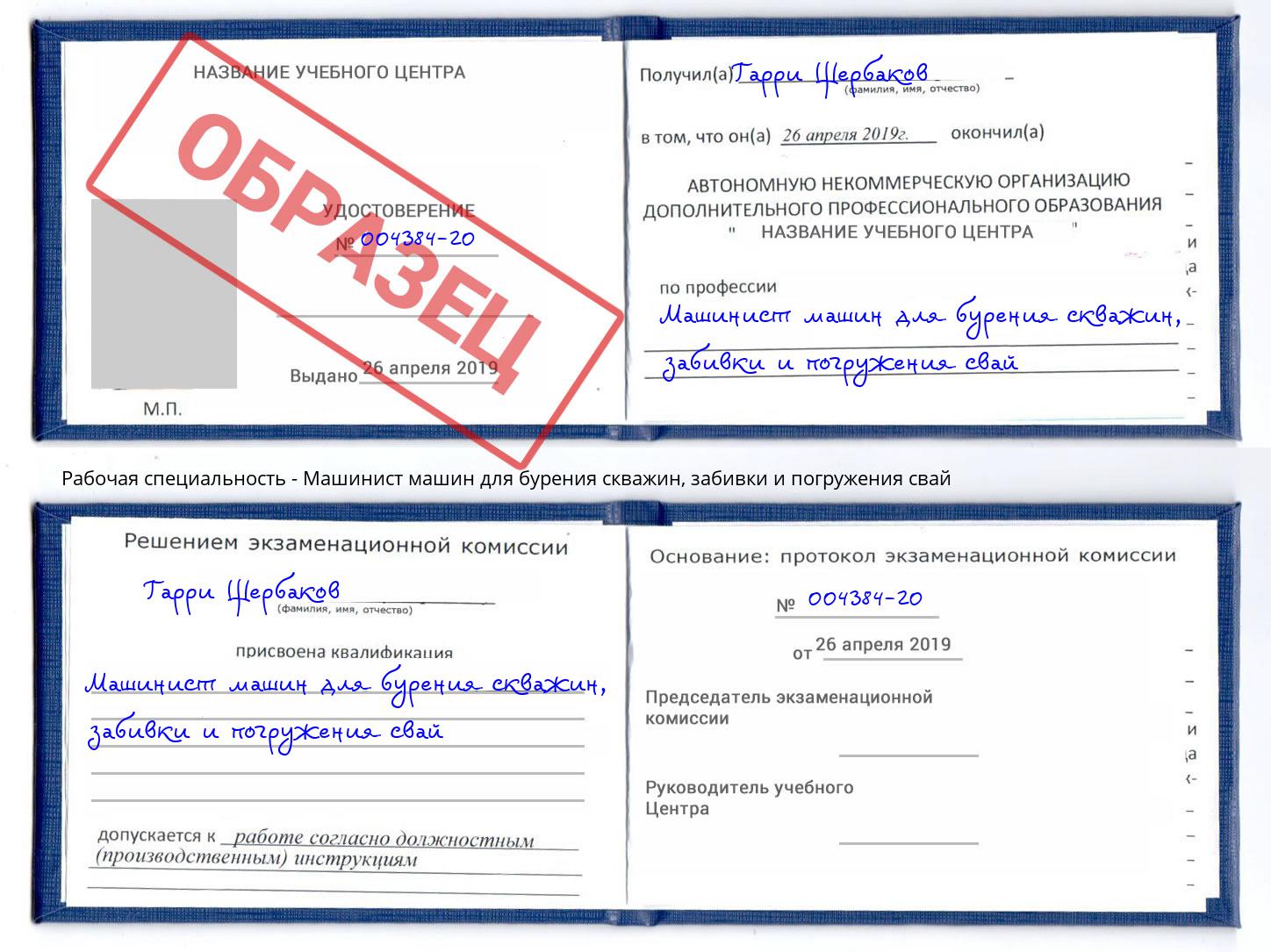 Машинист машин для бурения скважин, забивки и погружения свай Майкоп