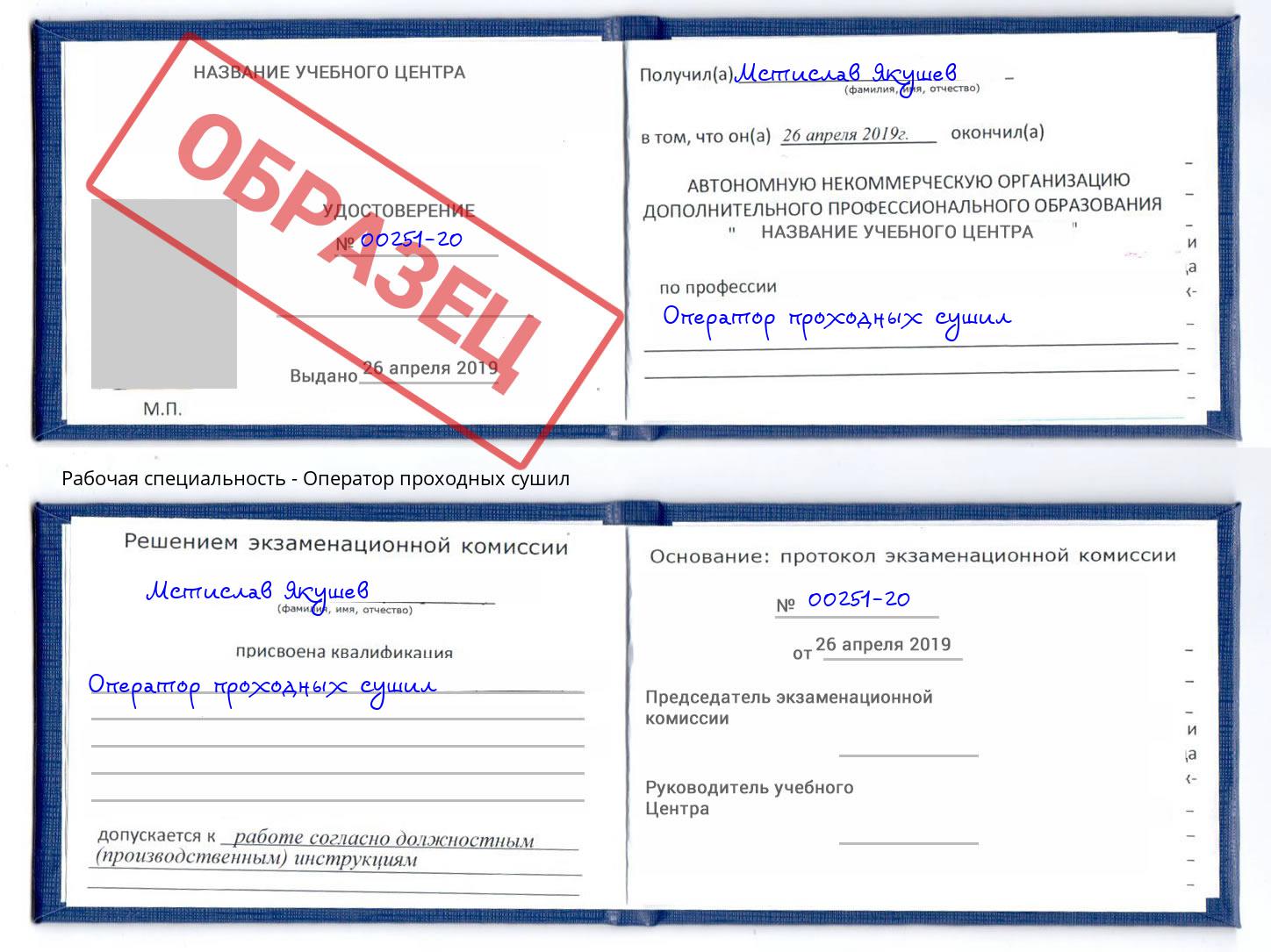 Оператор проходных сушил Майкоп