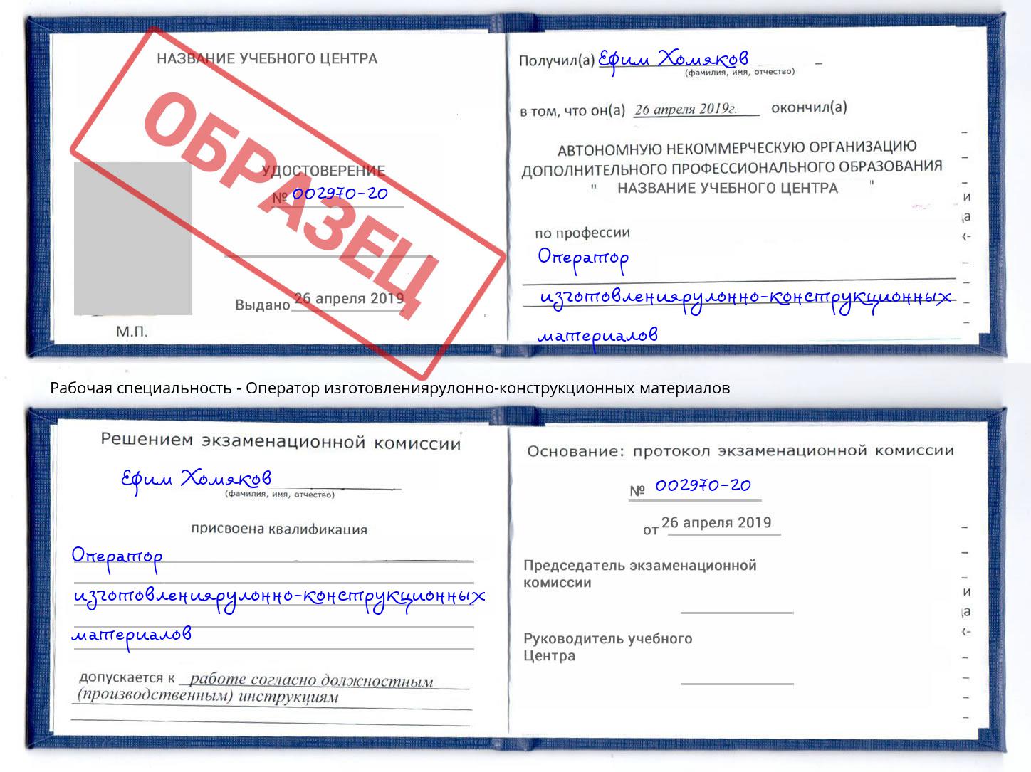 Оператор изготовлениярулонно-конструкционных материалов Майкоп