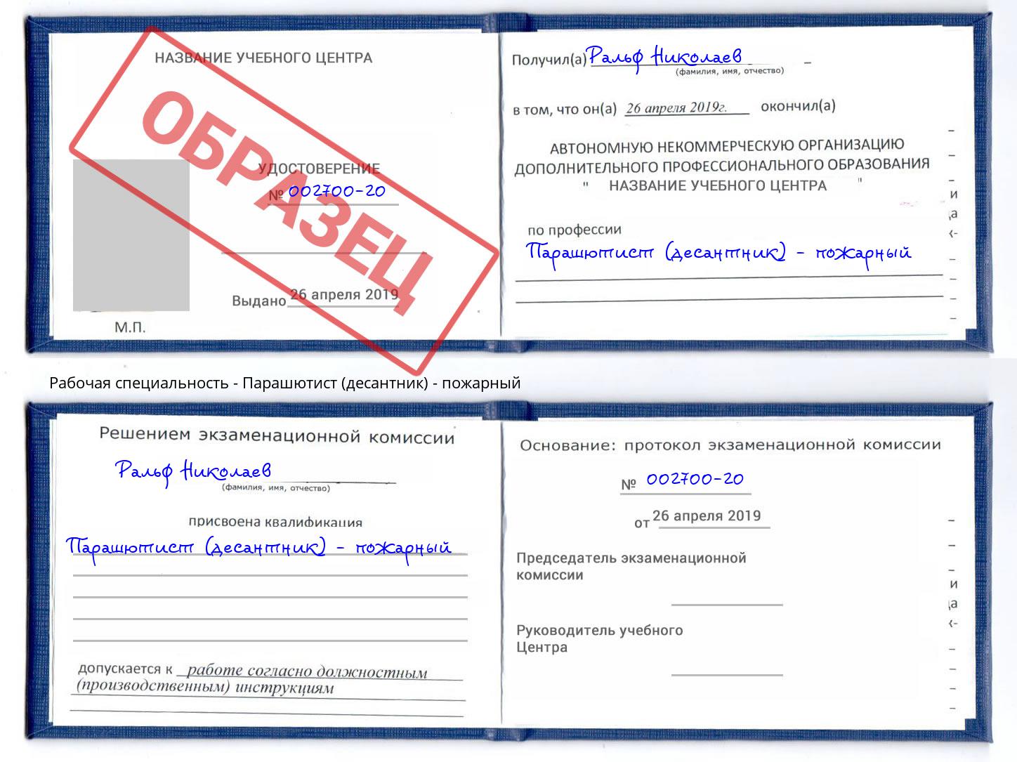 Парашютист (десантник) - пожарный Майкоп