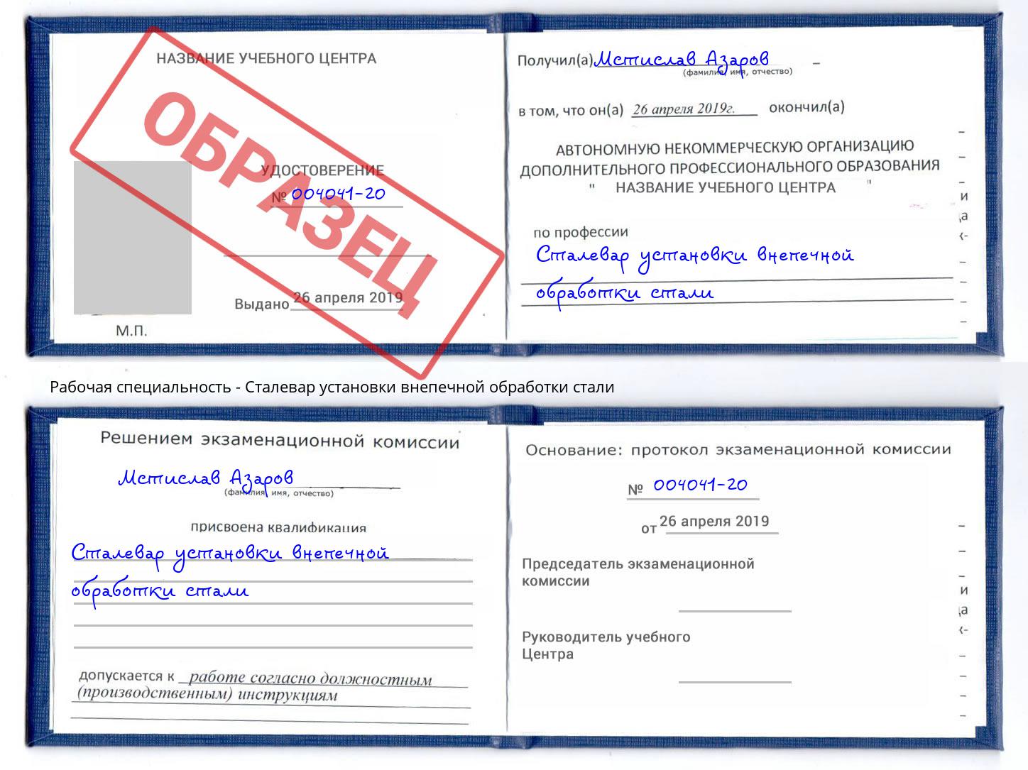 Сталевар установки внепечной обработки стали Майкоп