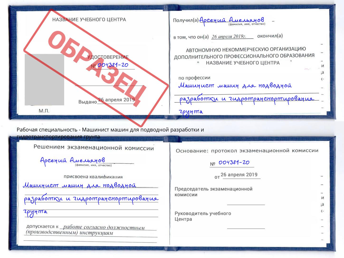 Машинист машин для подводной разработки и гидротранспортирования грунта Майкоп