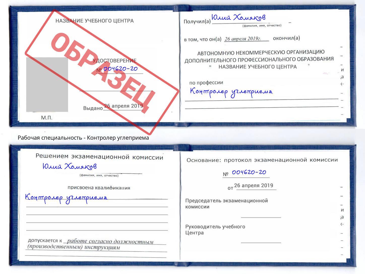 Контролер углеприема Майкоп