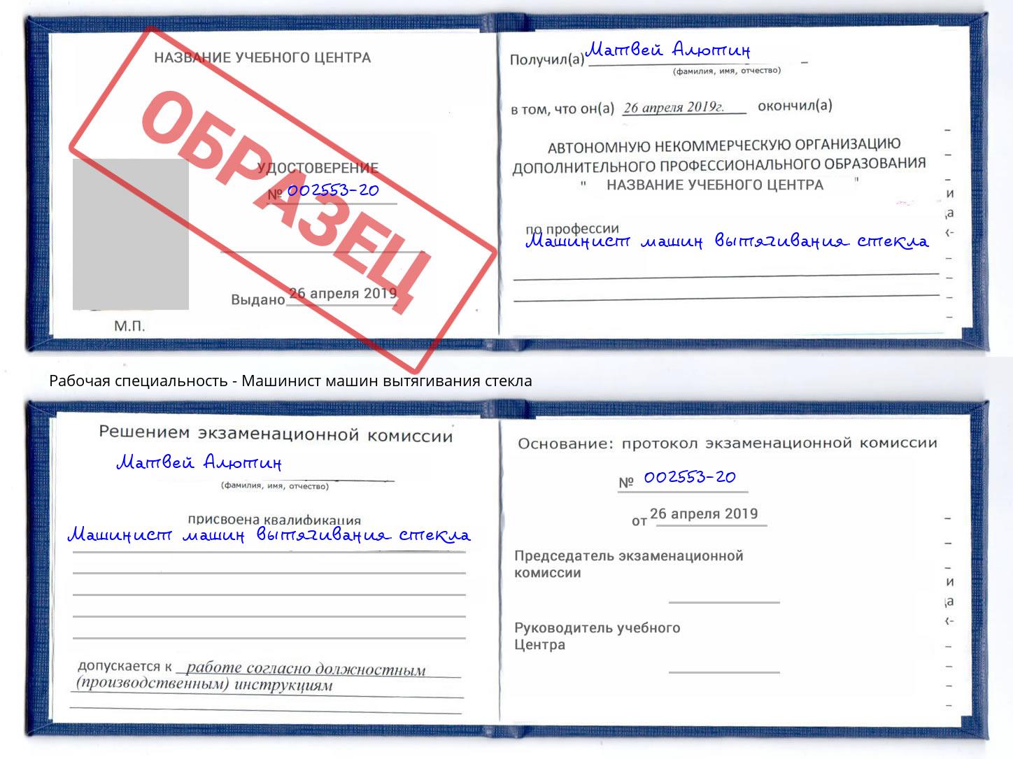 Машинист машин вытягивания стекла Майкоп