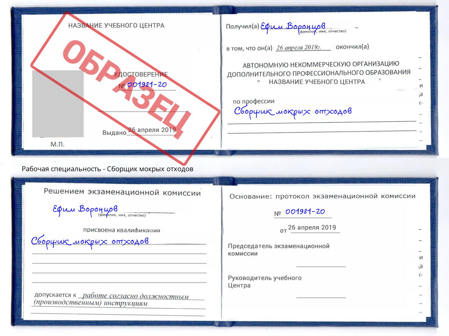 Сборщик мокрых отходов Майкоп