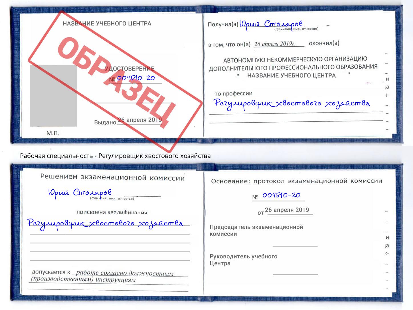 Регулировщик хвостового хозяйства Майкоп