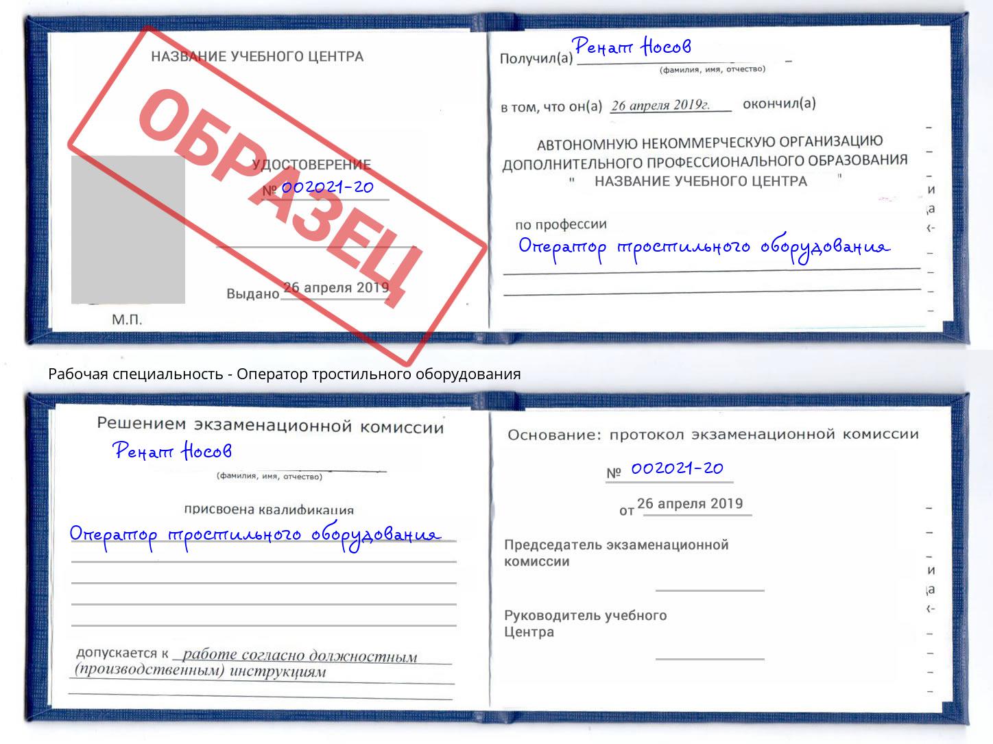 Оператор тростильного оборудования Майкоп