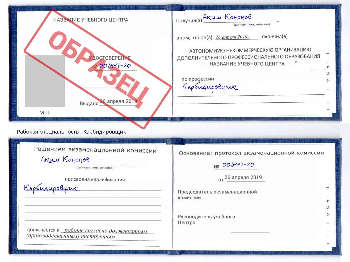 Карбидировщик Майкоп