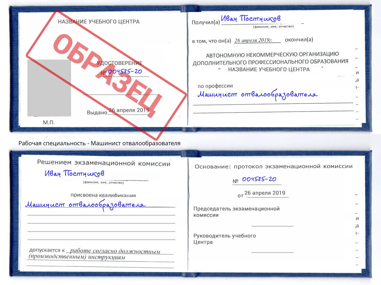 Машинист отвалообразователя Майкоп