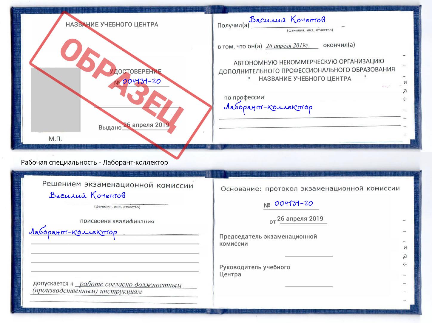 Лаборант-коллектор Майкоп