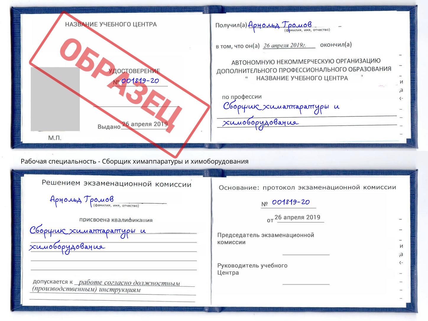 Сборщик химаппаратуры и химоборудования Майкоп