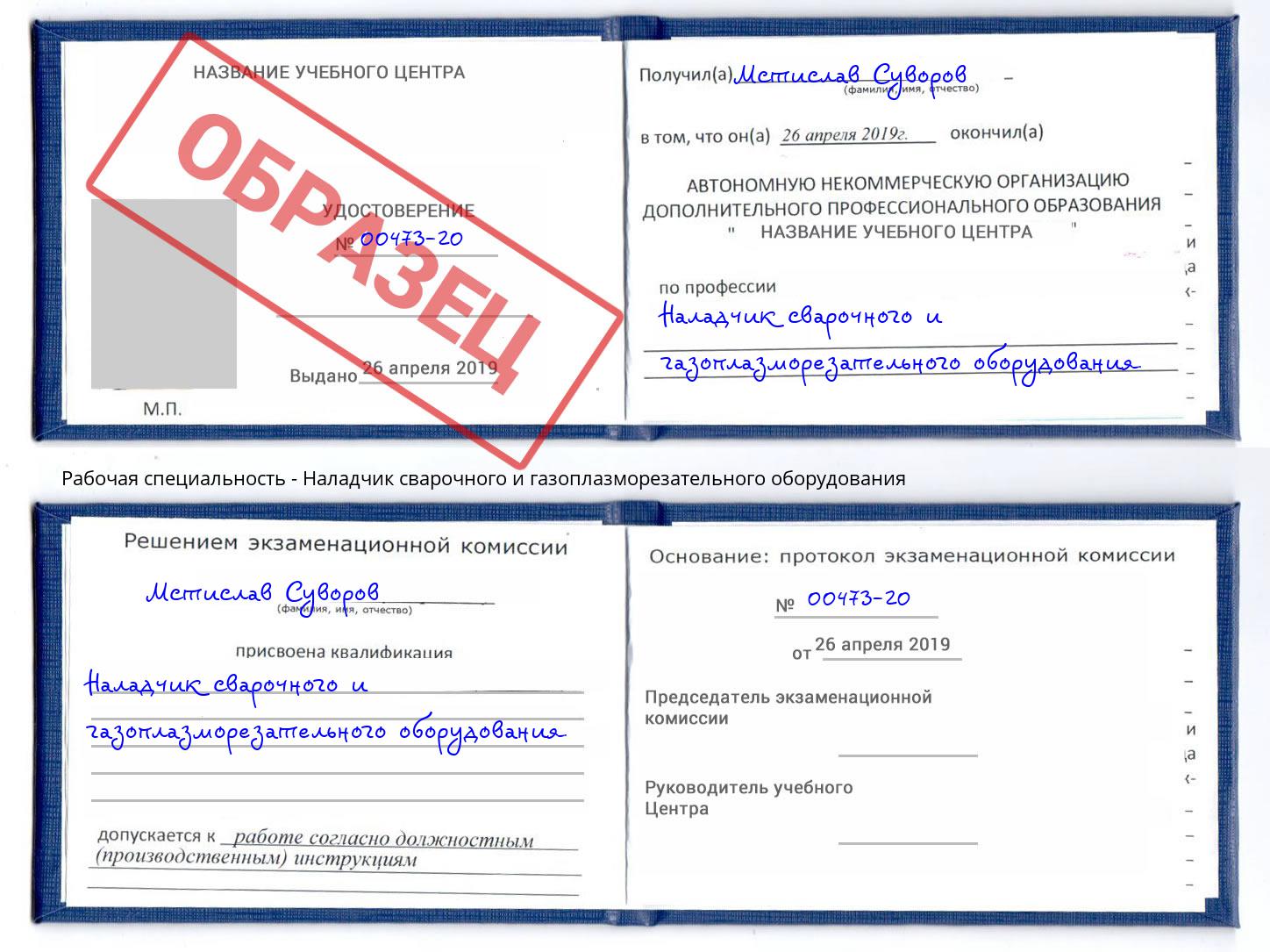 Наладчик сварочного и газоплазморезательного оборудования Майкоп