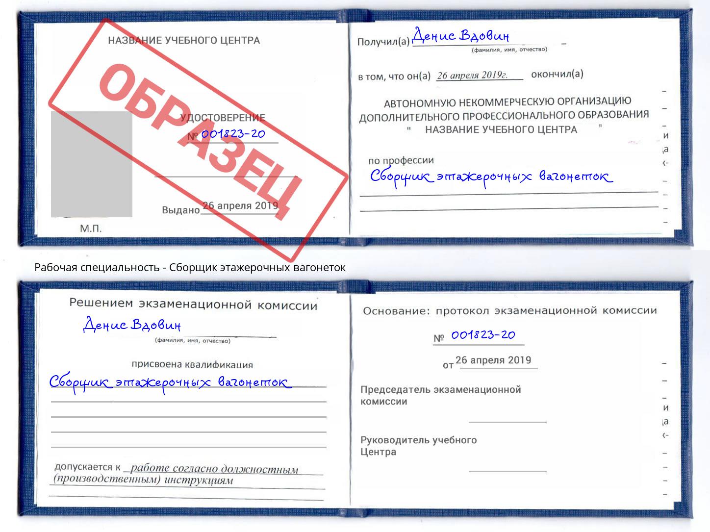 Сборщик этажерочных вагонеток Майкоп