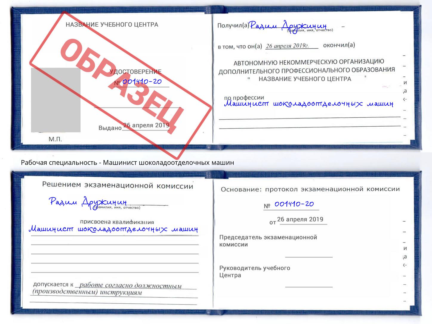 Машинист шоколадоотделочных машин Майкоп