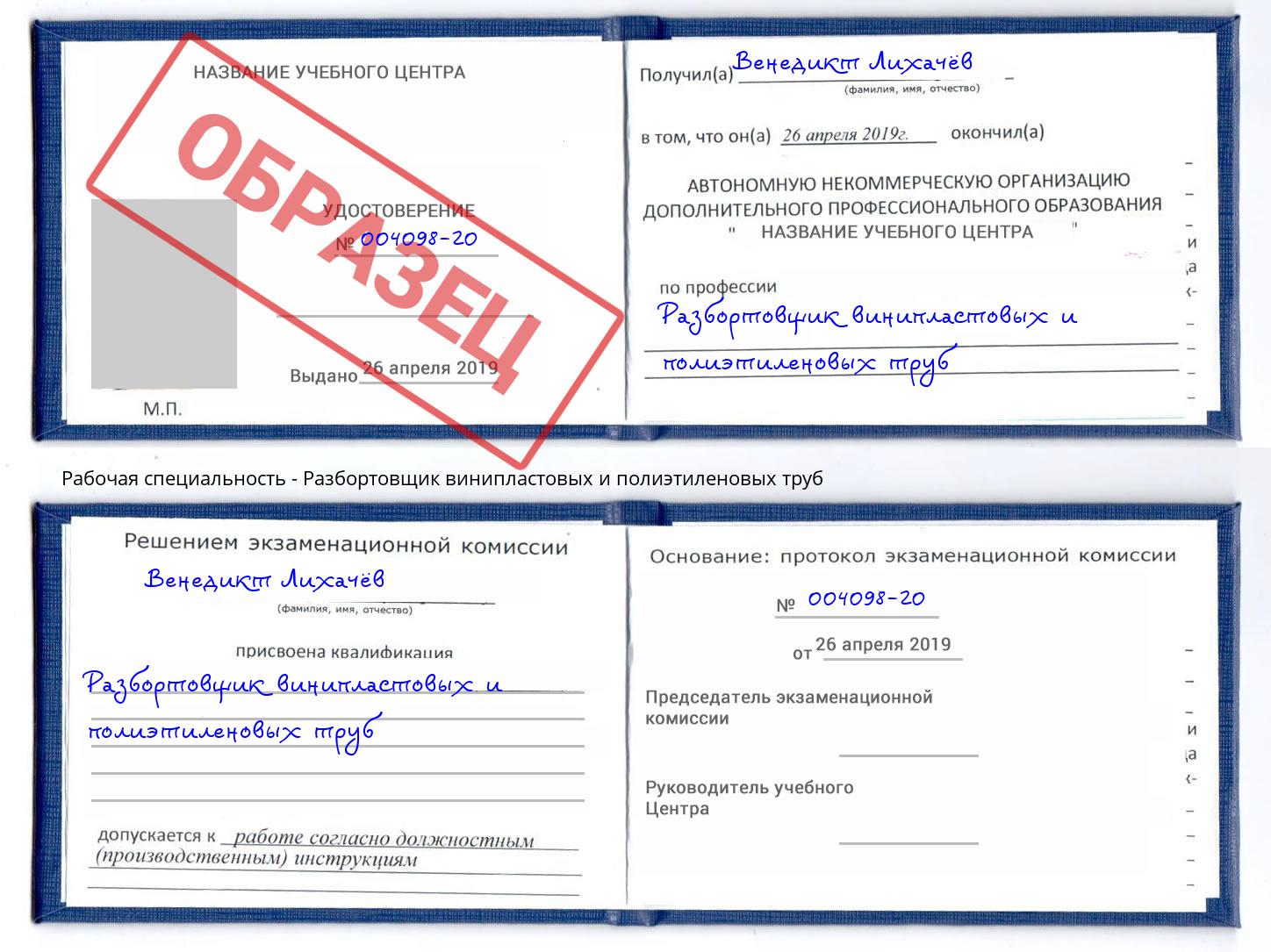 Разбортовщик винипластовых и полиэтиленовых труб Майкоп