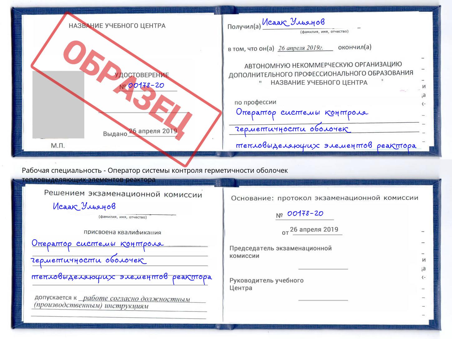Оператор системы контроля герметичности оболочек тепловыделяющих элементов реактора Майкоп