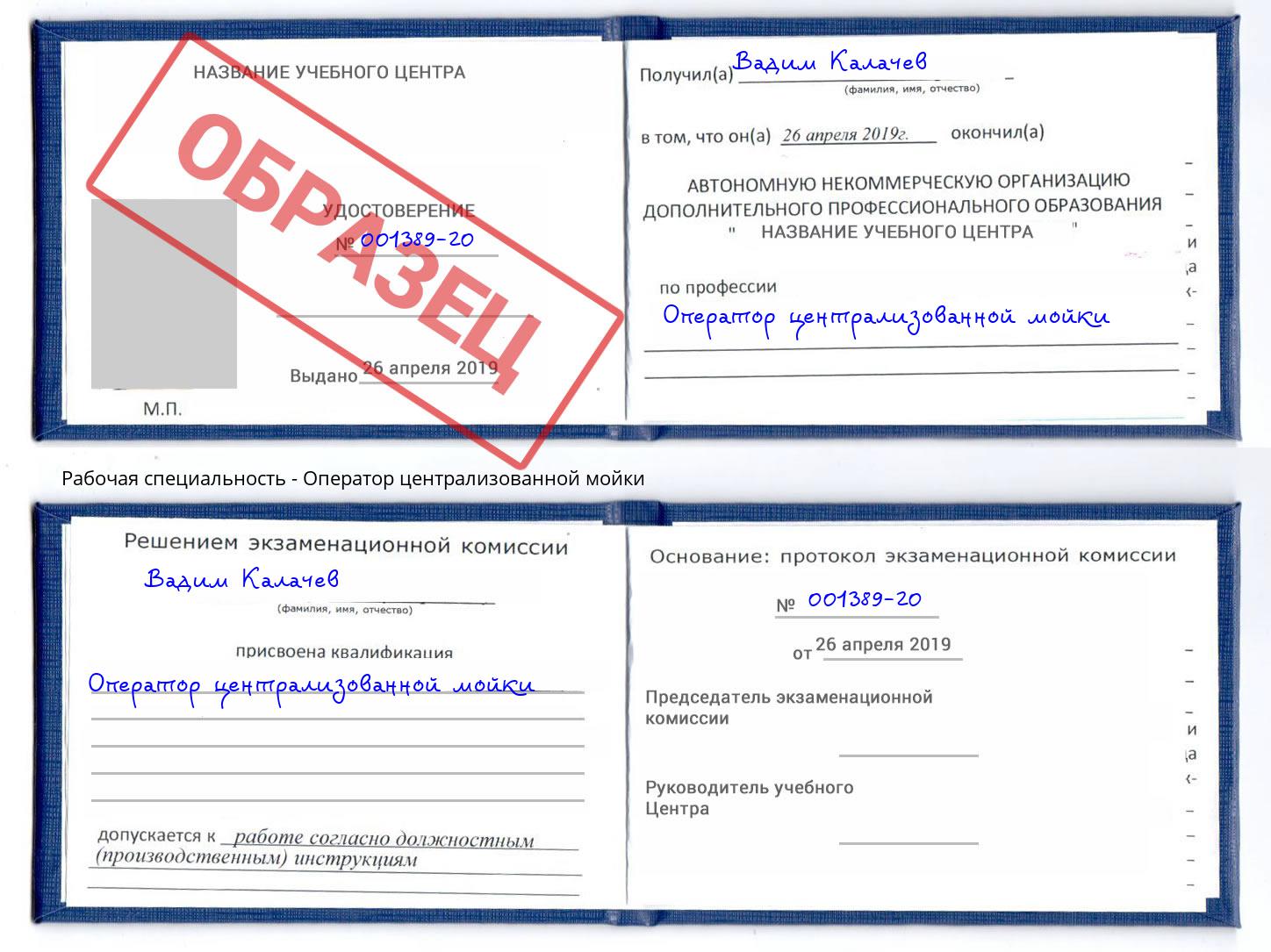 Оператор централизованной мойки Майкоп