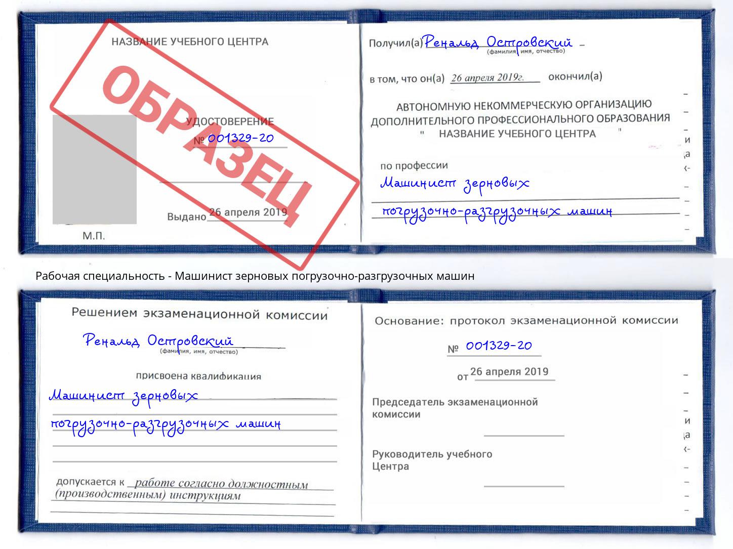 Машинист зерновых погрузочно-разгрузочных машин Майкоп