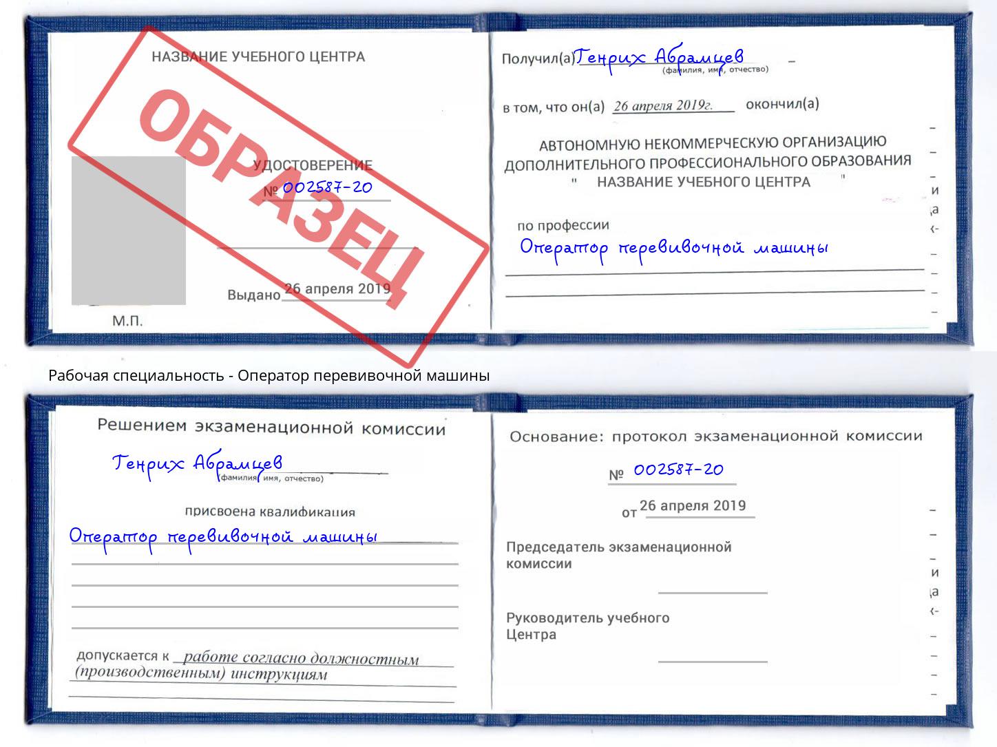 Оператор перевивочной машины Майкоп