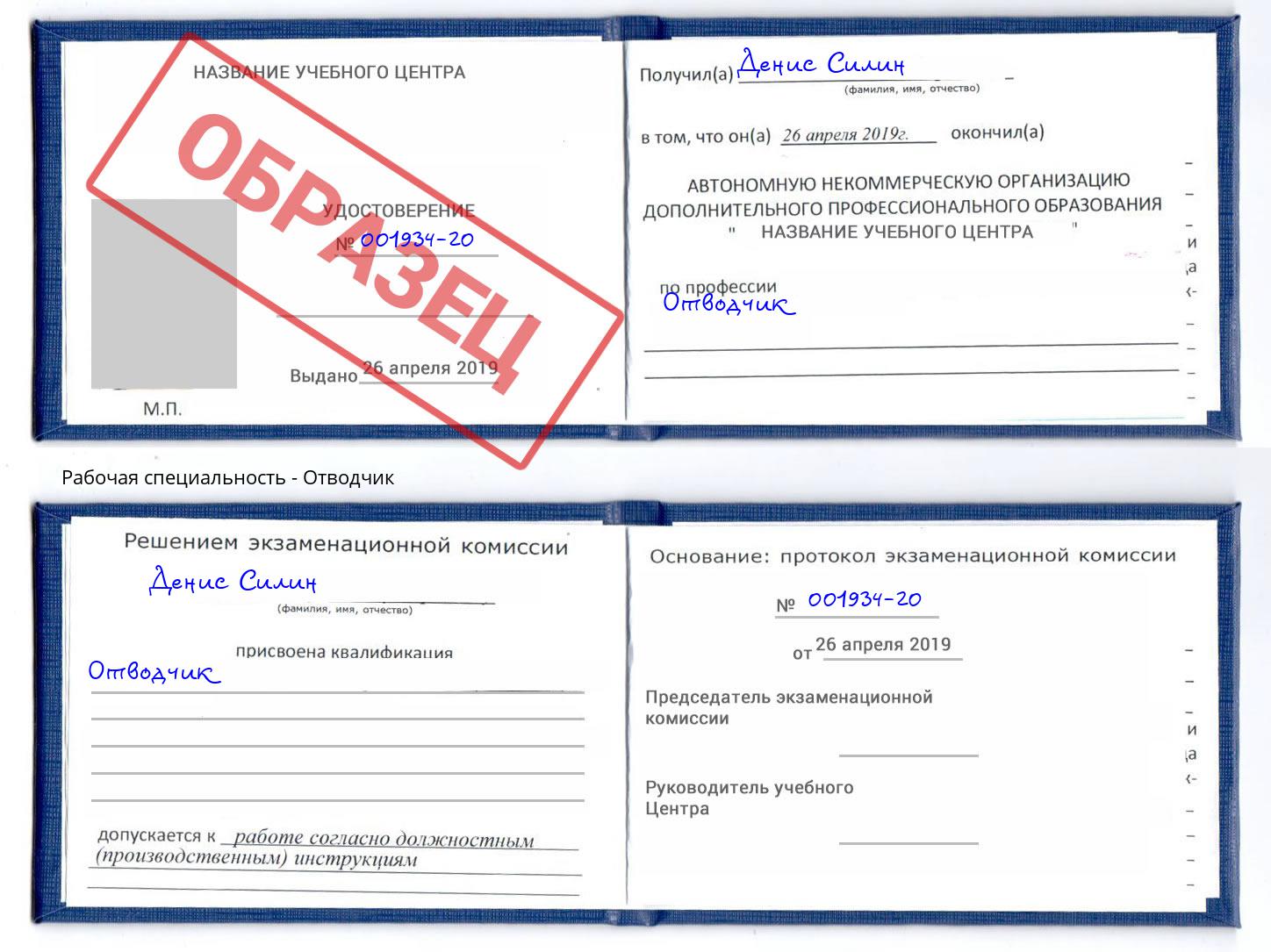 Отводчик Майкоп