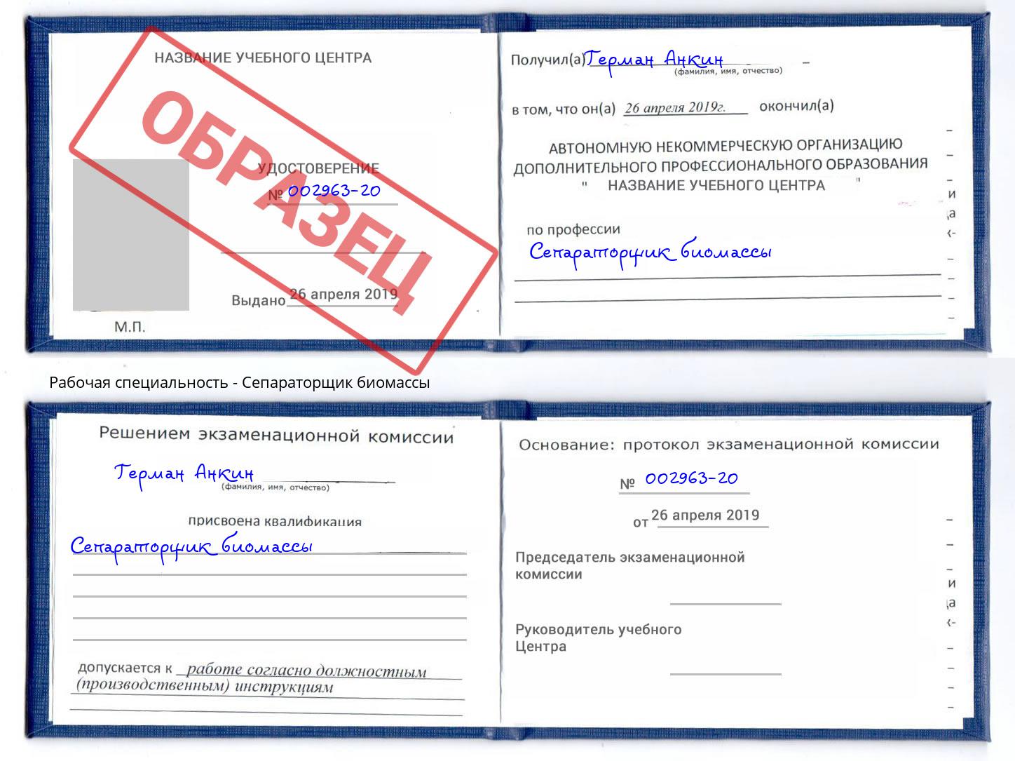 Сепараторщик биомассы Майкоп