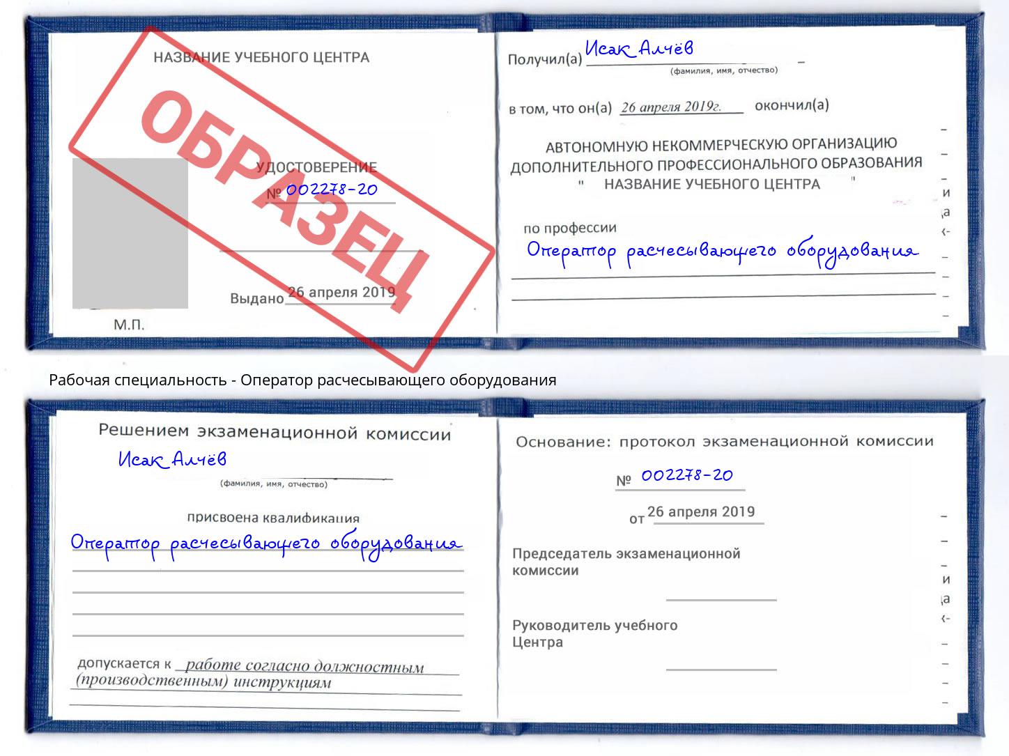 Оператор расчесывающего оборудования Майкоп