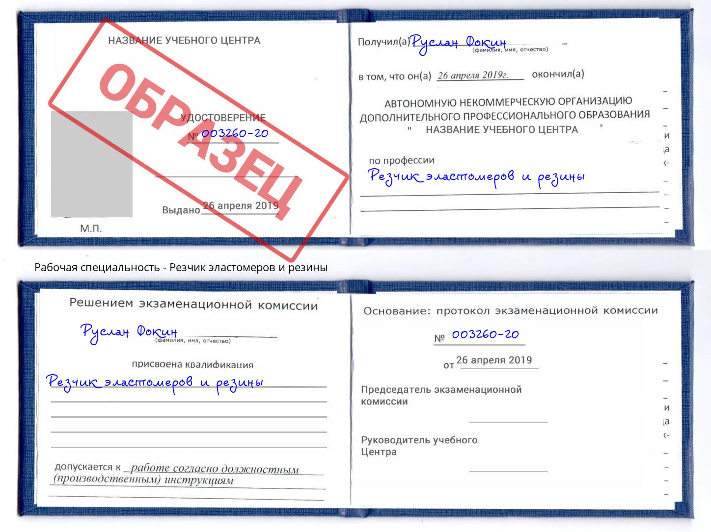 Резчик эластомеров и резины Майкоп