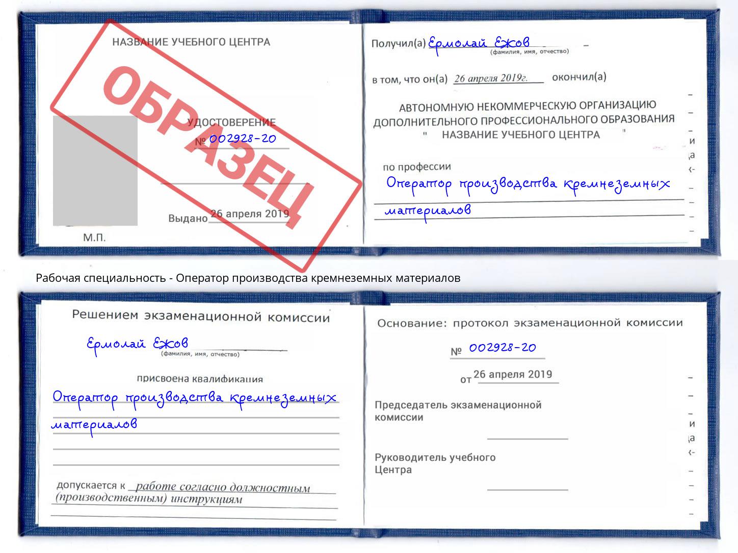 Оператор производства кремнеземных материалов Майкоп