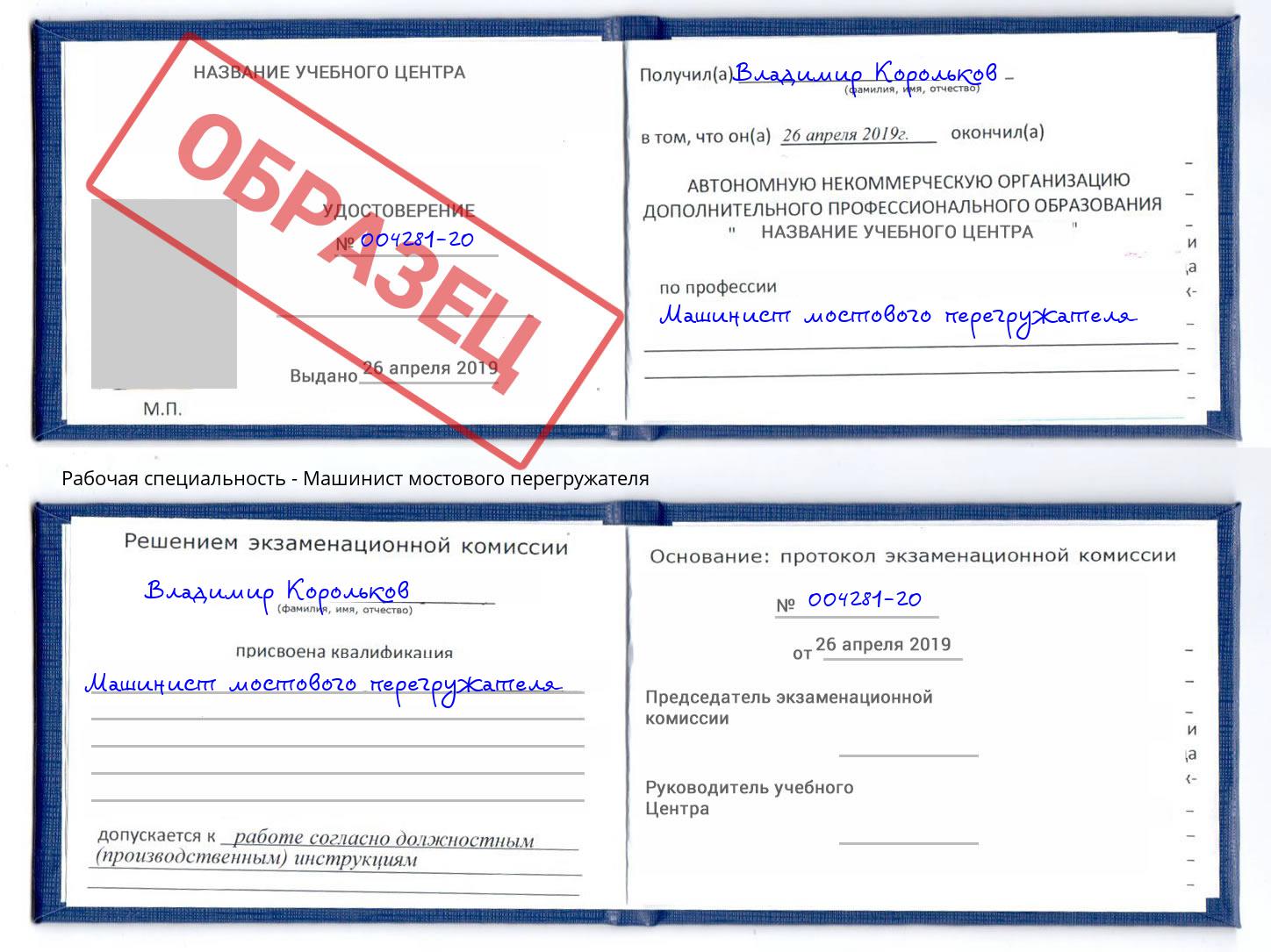 Машинист мостового перегружателя Майкоп