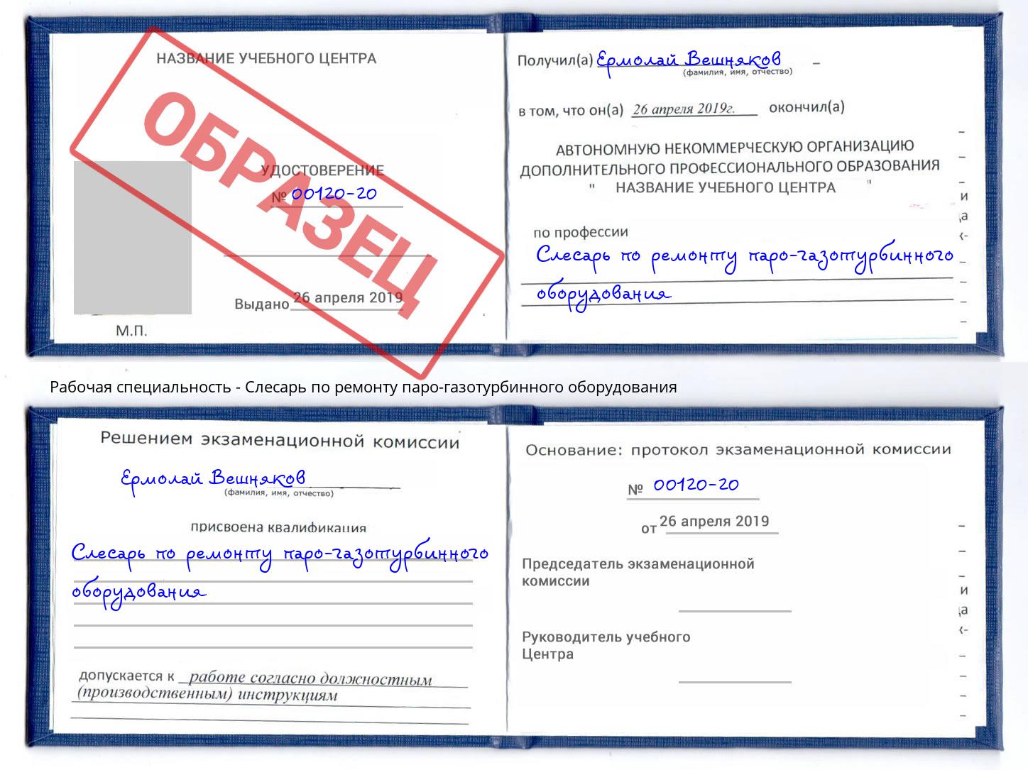 Слесарь по ремонту паро-газотурбинного оборудования Майкоп