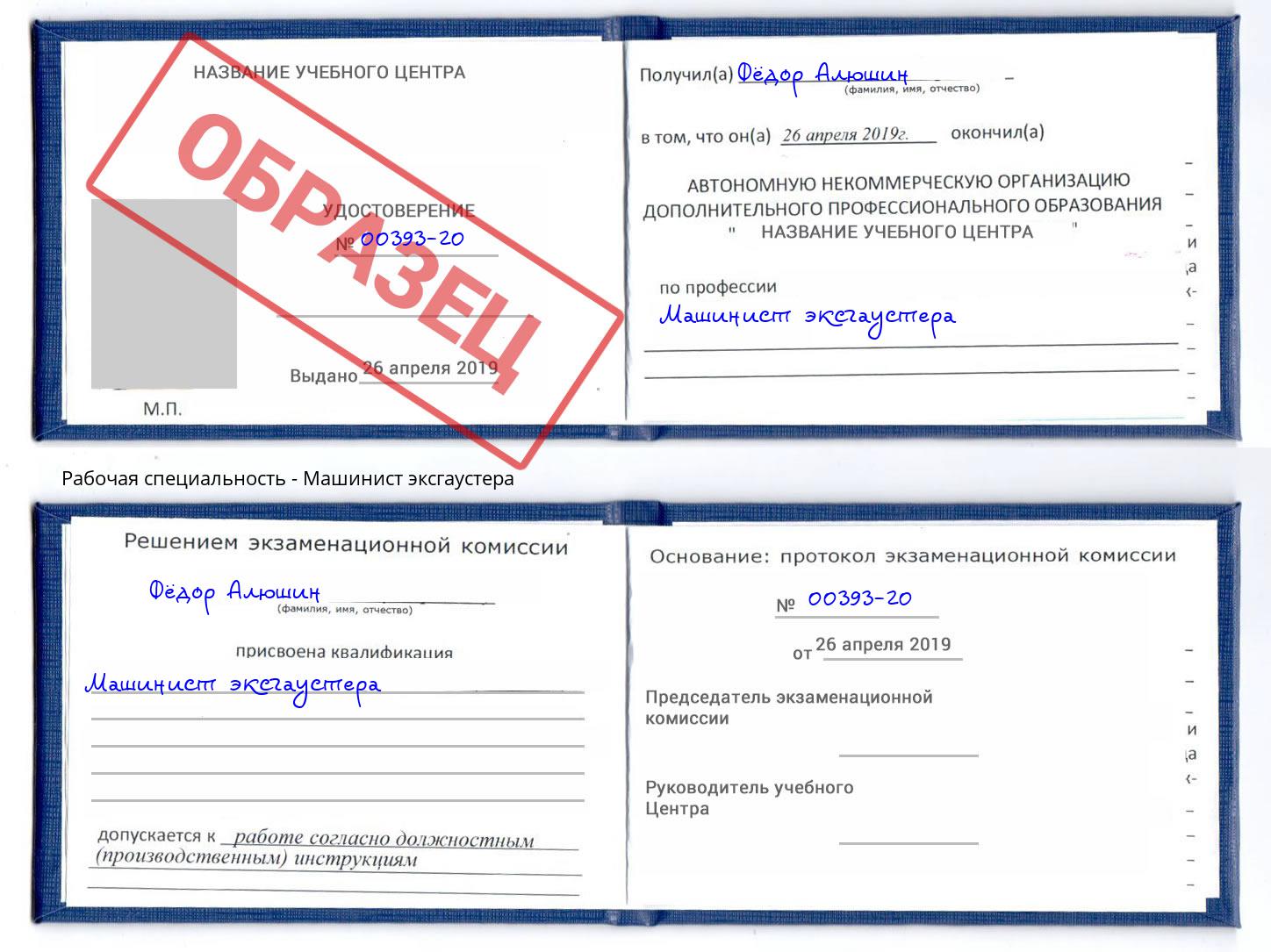 Машинист эксгаустера Майкоп