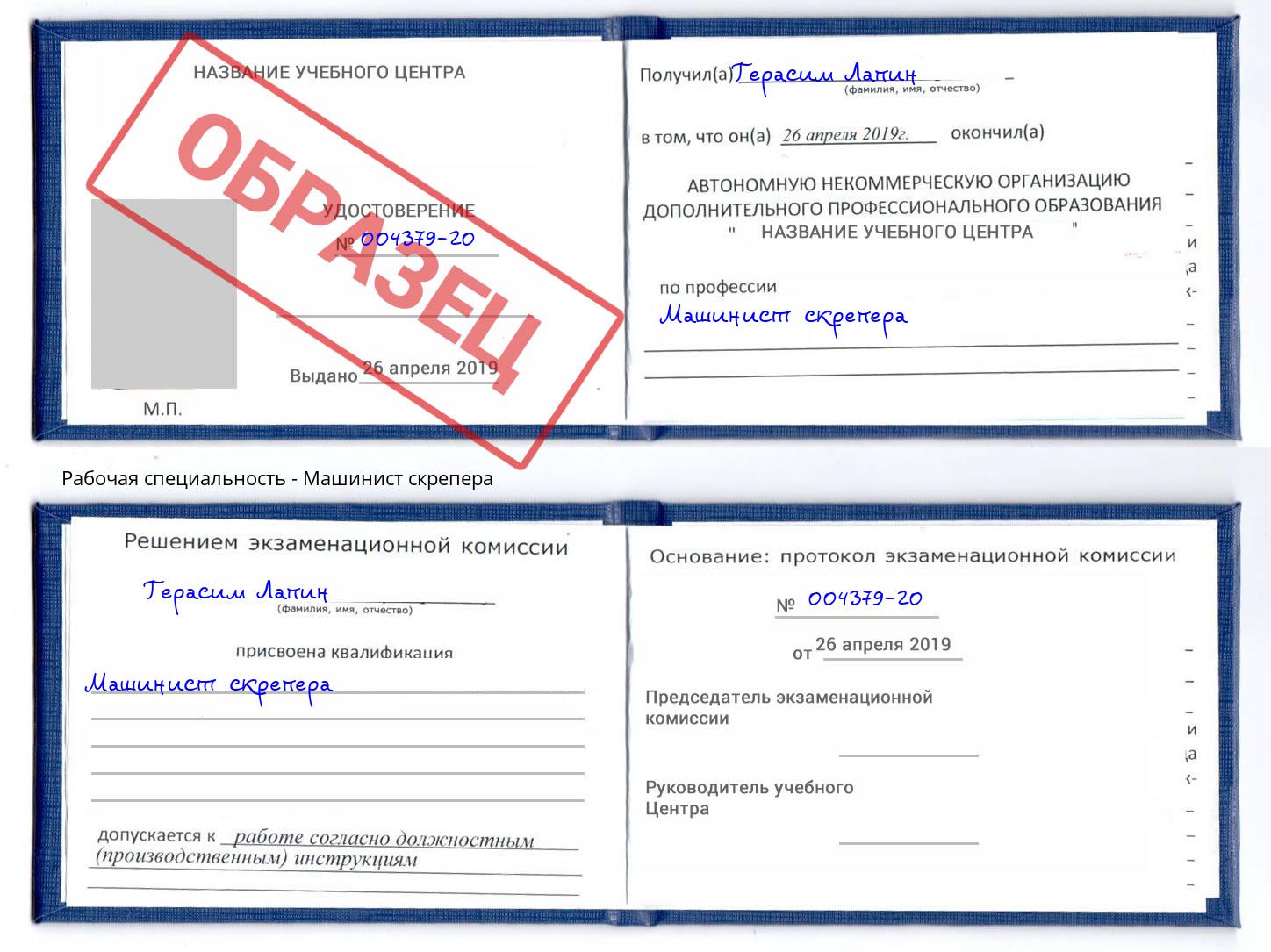 Машинист скрепера Майкоп