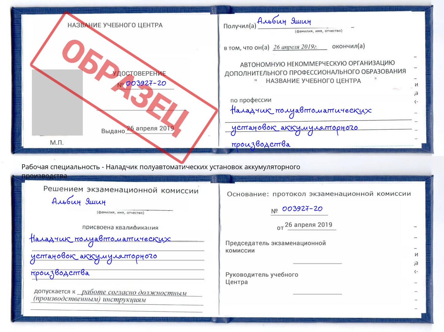 Наладчик полуавтоматических установок аккумуляторного производства Майкоп